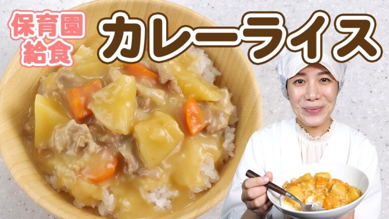 カレーライス | 簡単レシピと作り方  |  あおいの給食室