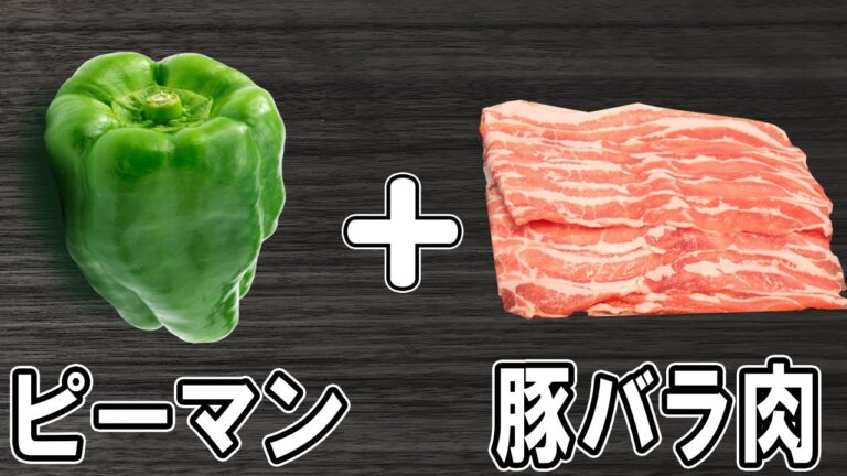 『豚バラ肉とピーマンの甘辛炒め』調味料は3つだけ！冷めても美味しい簡単おかずレシピ！冷蔵庫にあるもので節約料理/豚バラレシピ/ピーマンレシピ/作り置きレシピ【あさごはんチャンネル】