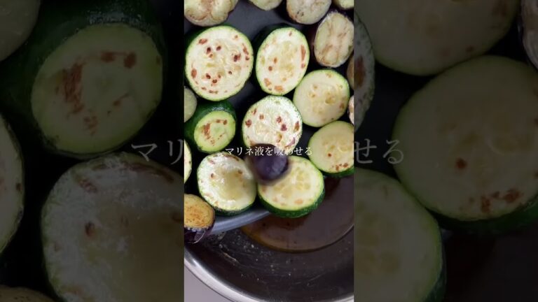 夏野菜マリネ えり|身体いたわるおつまみ #cookingrecipes #recipe #cookingtips #夏野菜 #マリネ #茄子レシピ #ズッキーニ #ミニトマト #クリームチーズ