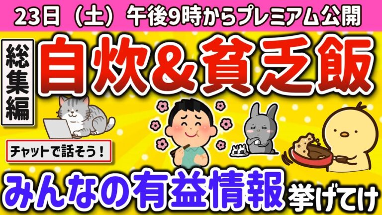 【2ch有益スレ】ガチで自炊民の貧乏飯で節約！美味しくて有能すぎる情報挙げてけｗ【ゆっくり解説】