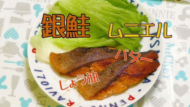 銀鮭☆ムニエル！バターしょう油焼き