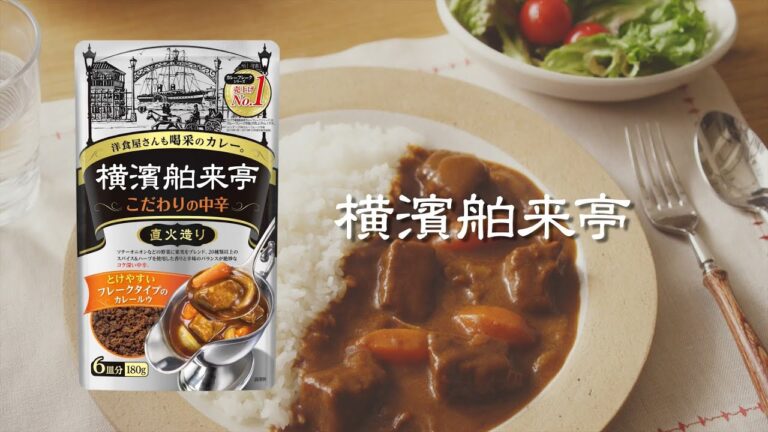 横濱舶来亭カレーフレーク ビーフカレー