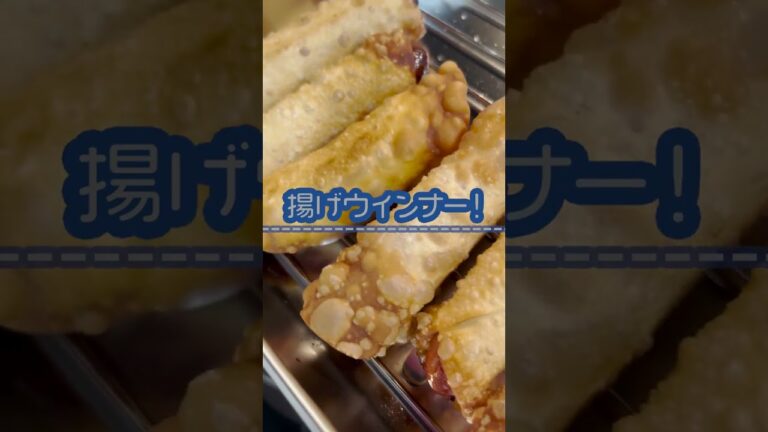 【新時代】揚げウインナーの作り方 | 時短・節約レシピ#shorts