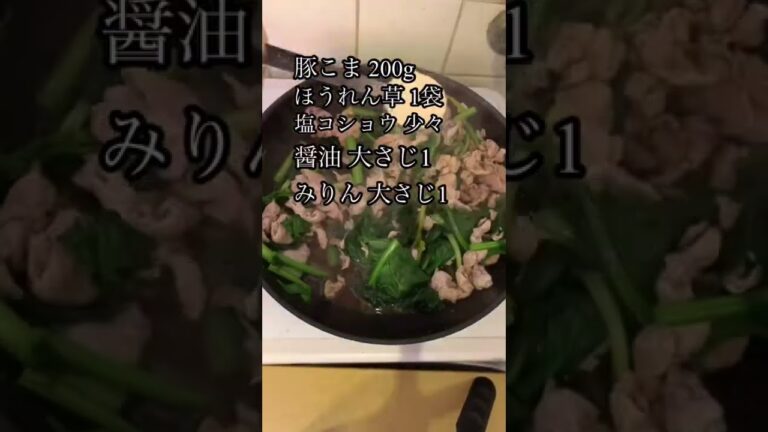 卵とほうれん草で簡単！豚肉の中華炒め #shorts