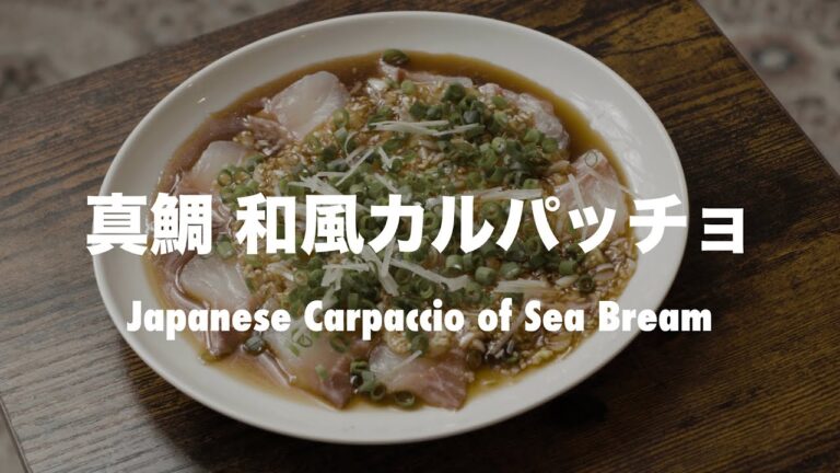 【超簡単】真鯛和風カルパッチョ