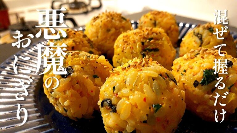 【簡単レシピ】混ぜるだけで完成！韓国の悪魔のおにぎり【チュモッパ】