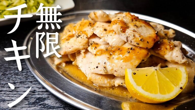 あれに漬けて焼くだけで簡単、安い、太らない。一生の相棒になる鶏むね肉の到達点【無限チキン】
