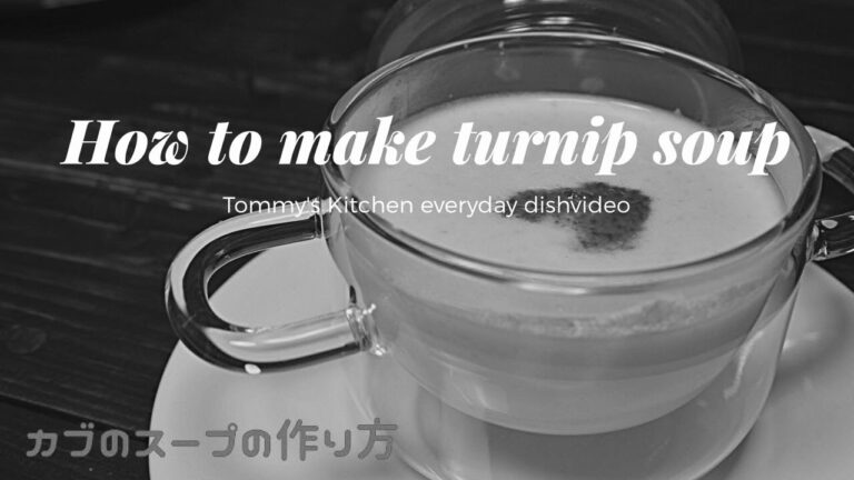 カブのスープの作り方☆お野菜レシピ《食音レシピ♬》 How to make turnip soupu