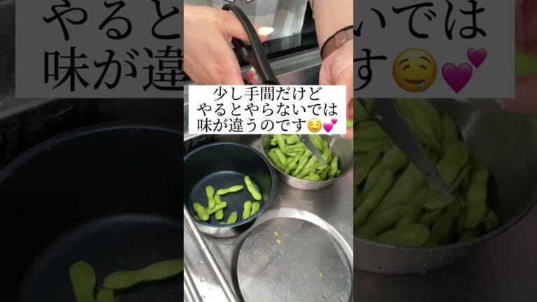 【美味しい枝豆の茹で方】蒸し茹でする美味しい食べ方を紹介します💚#時短レシピ#料理好き#簡単#みみキッチン#節約レシピ#枝豆# 夏料理#おつまみ