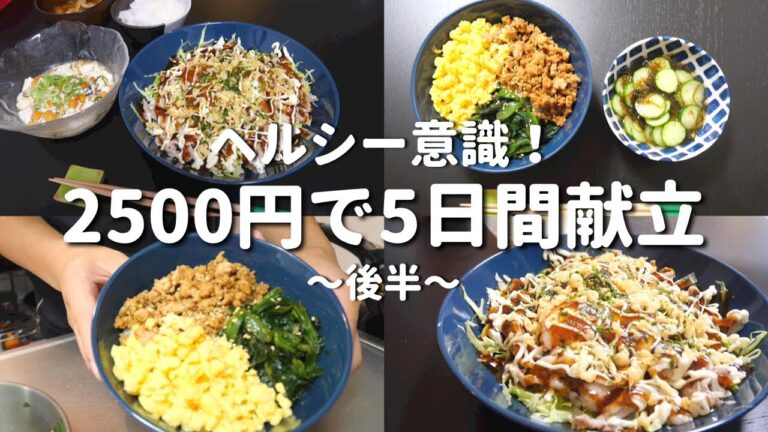 【5日間献立】かさ増しでヘルシー晩ご飯レシピ｜木・金【二人暮らし】