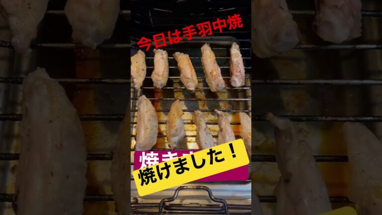 単純だけど滅茶苦茶うまい！手羽中塩焼き！ #料理 #手羽中  #焼き鳥