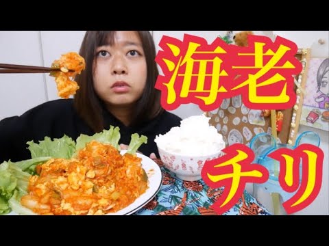 【ゴリュ食感】たまごたっぷり海老チリ風キムチ炒めでお米が進む【もどき】
