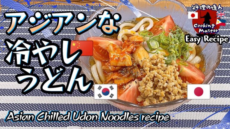 【簡単料理】簡単に作れる！冷凍うどんアレンジレシピ これはハマる！冷やしぶっかけうどん
