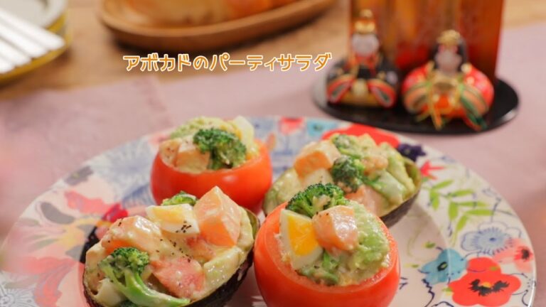 アボカドのパーティサラダ【きちんとキッチンbydaiei】