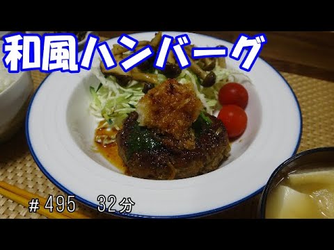 【晩ごはん】和風ハンバーグ きのこのサラダ お味噌汁