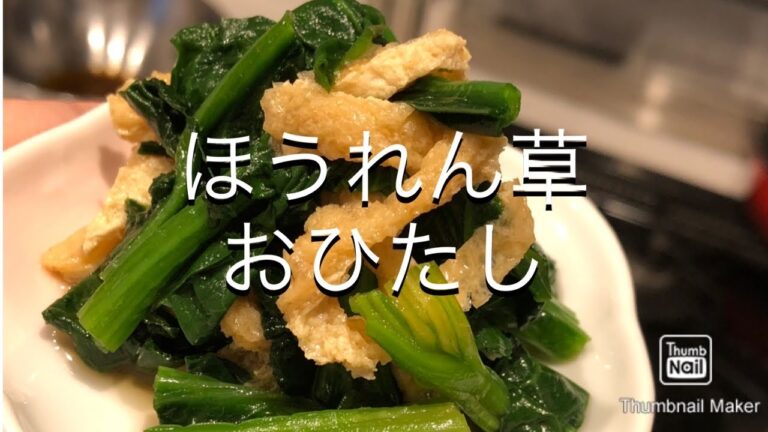 【副菜】#ほうれん草 のおひたし