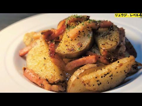 やべえこれじゃが芋よりウマい。サクッと軽い新感覚【シャキっとジャーマンポテト】