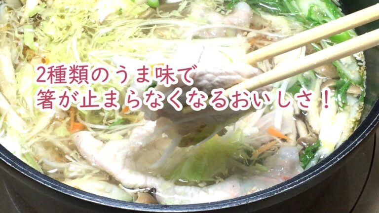 【農家めし】2つのだしでたっぷり野菜の千切りうま塩鍋