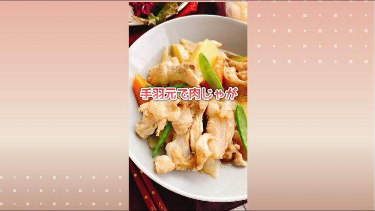 変わり肉じゃが【手羽元の肉じゃが🐓】Simmered chicken Drumettes and potatoes.