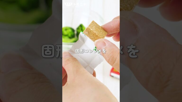 今すぐに 固形コンソメ粉状にする　#Shorts