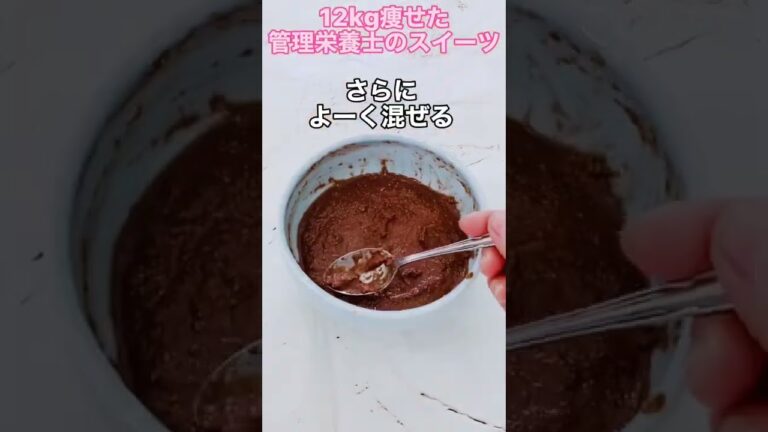 痩せる低糖質ココアシフォンおからパウダー　大さじ2ラカントS 大さじ2純ココアパウダー　大さじ1/2ベーキングパウダー 小さじ1/2水　大さじ3卵 1つよーく混ぜてレンチン3分できあがり