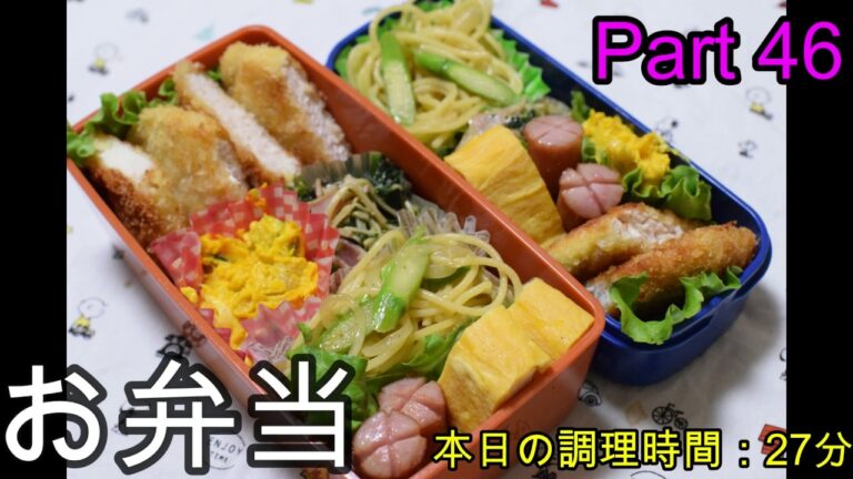 【お弁当】鶏肉のフライ ベーコンとほうれん草のバター炒め アスパラと玉葱の和風パスタ かぼちゃのサラダ 卵焼き ウインナー