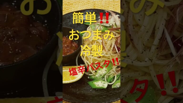 #cooking #food #recipe #koreanfood #パスタ #冷製パスタ #夏
