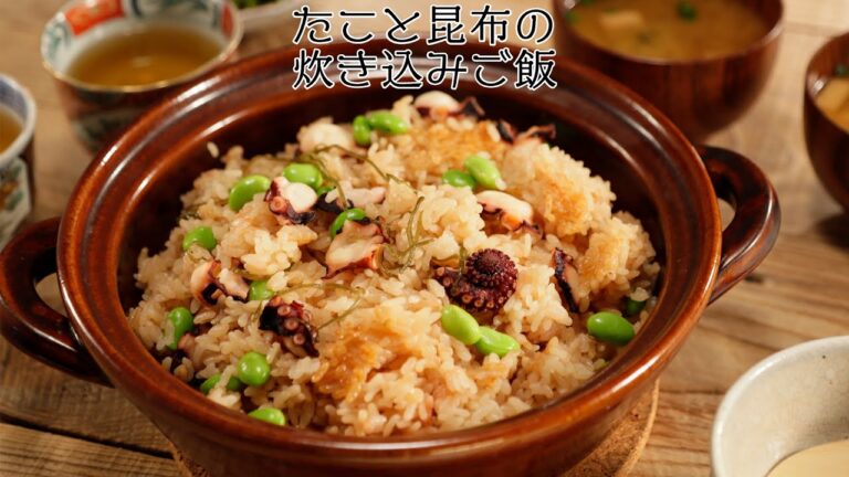 たこと昆布の炊き込みご飯【きちんとキッチンbydaiei】