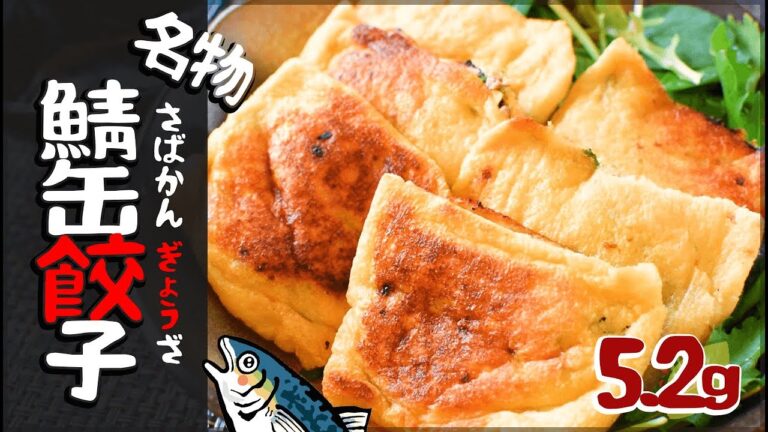 超濃厚…！鯖缶チーズの油揚げニラ餃子🧀！低糖質 Low carb cheese gyoza