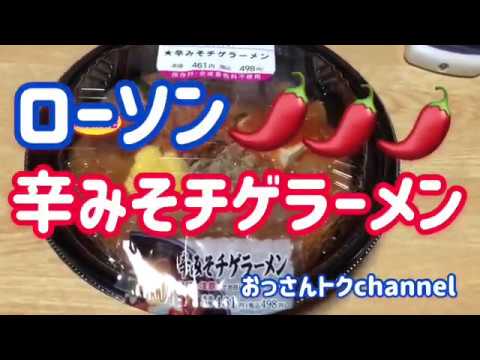 ローソン「辛みそチゲラーメン」をいただきました！