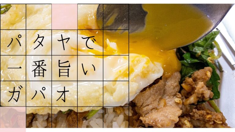 名無し食堂＠ソイブッカオで食べる至高のガパオライス【パタヤNo.1】