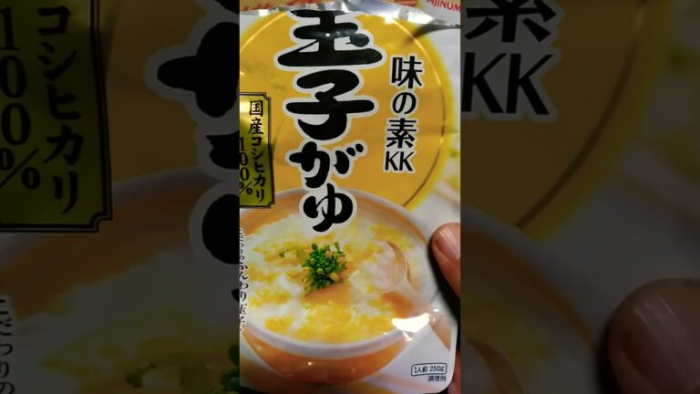 味の素 玉子がゆ！【レビュー】