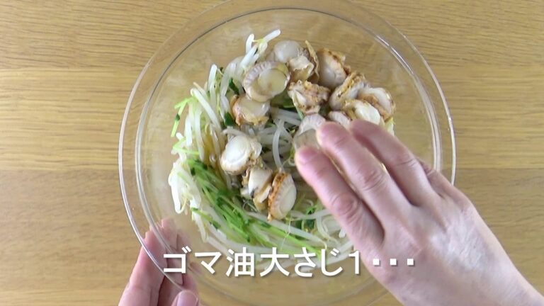 ホタテともやしの甘酢冷菜