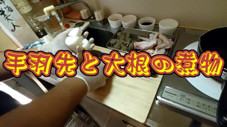 簡単に作れて美味しい一品！手羽先と大根の煮物