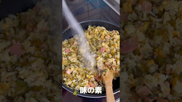 ばあちゃん流高菜チャーハン🍚 #ばあちゃん #shorts #short