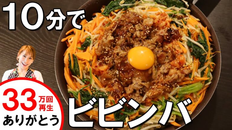 10分で作れる！ビビンバ／みきママ