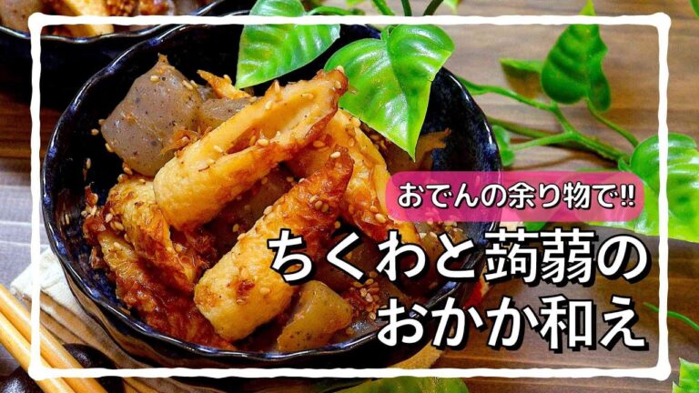 おでんの残り物で簡単1品!! #shorts