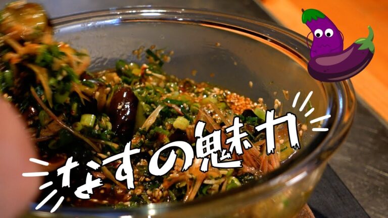【炒めて和えるだけ】ごはんがすすむ『茄子の焼きびたし』の作り方