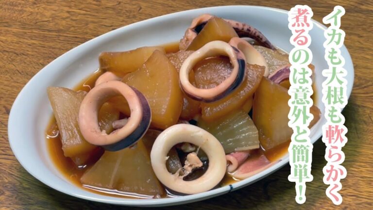 【農家めし】イカ大根