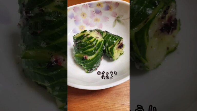 【簡単おつまみ】梅きゅうり作るよ☆カリカリ梅赤しそver.#recipe#cooking#shorts