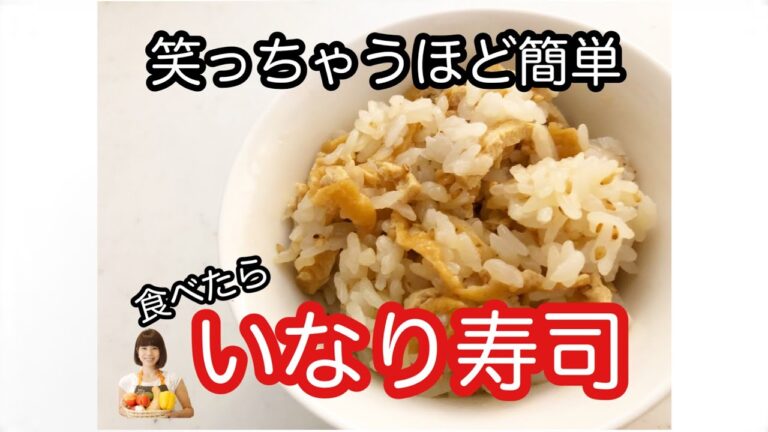 vol.34 「いなり寿司」包まない！食べたら完全にいなり寿司！