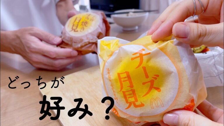 日常vlog［18］夫婦で月見バーガー、好みが合った！｜３日坊主だとしても夫の気持ちが嬉しい