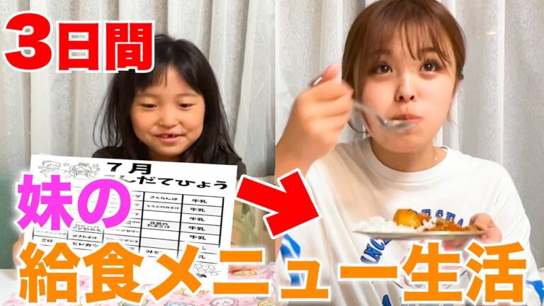 【3日間】小学生うーちゃんの給食メニューしか食べられない生活してみたら色々懐かしすぎた...