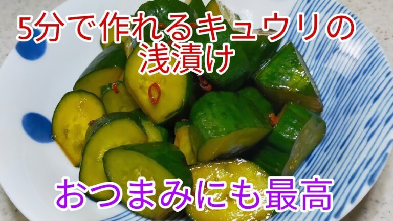 【時短】調理時間5分の超簡単キュウリの浅漬け