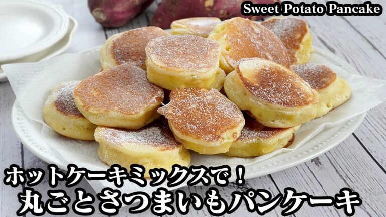 さつまいもミニパンケーキの作り方☆ホットケーキミックスで簡単！ゴロっとさつまいもが入った一口サイズのパンケーキ♪-How to make Sweet Potato Pancake-【料理研究家ゆかり】