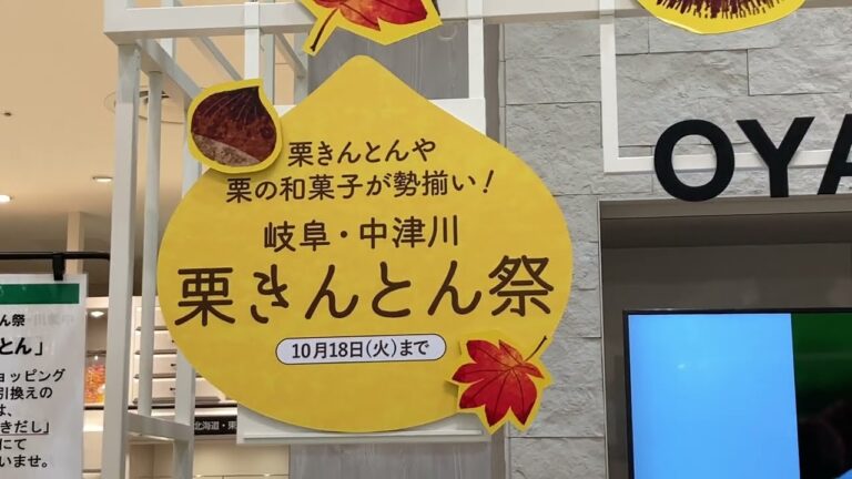 （岐阜　中津川）の【栗きんとん】メッチャ美味し〜です