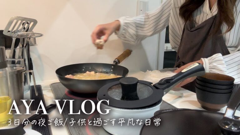 【子供と過ごす平凡な週末】3日分の夜ご飯｜旬のたけのこ料理2品｜庭に植えた新しい植物｜五月人形を出して子供の日の準備