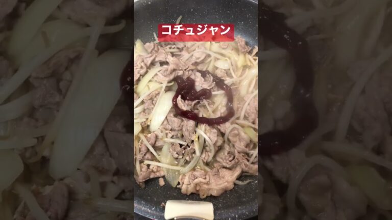 コチュジャン旨辛炒め【簡単おつまみ】 #shorts