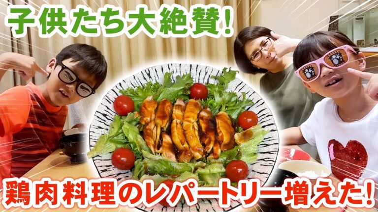 【お喋料理432】簡単！おいしい！鶏肉料理のレパートリー増えた！
