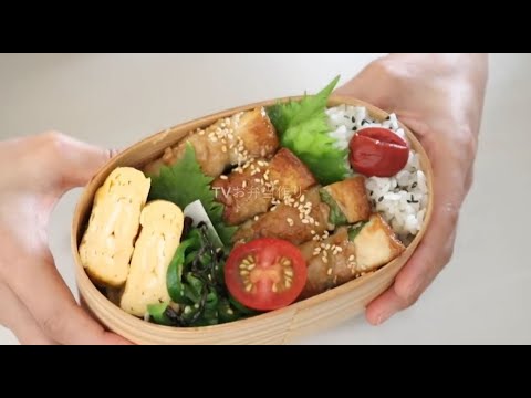 [お弁当作り] たった３品の厚揚げのシソチーズ肉巻き弁当🌸🌸🌸💕💕💕.HD
